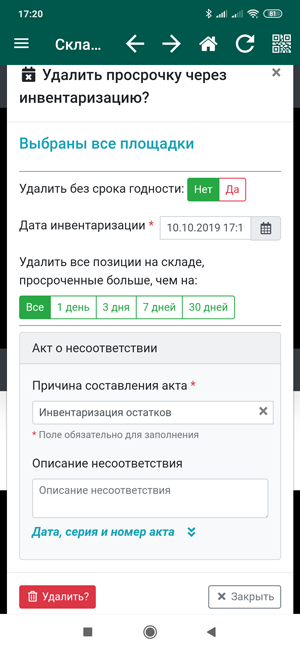 Удалить всю просрочку