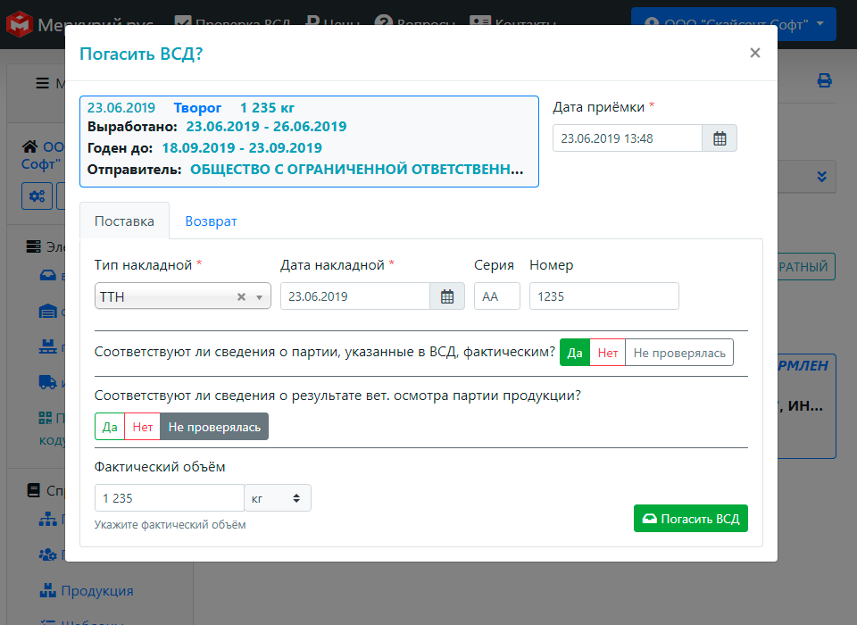 Гашение входящих ВСД