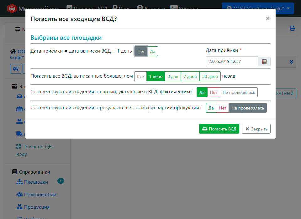 Гашение всех входящих ВСД