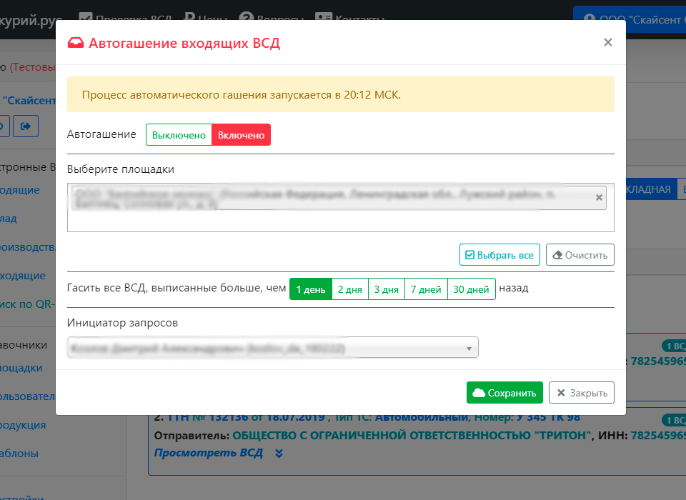 Автогашение входящих ВСД