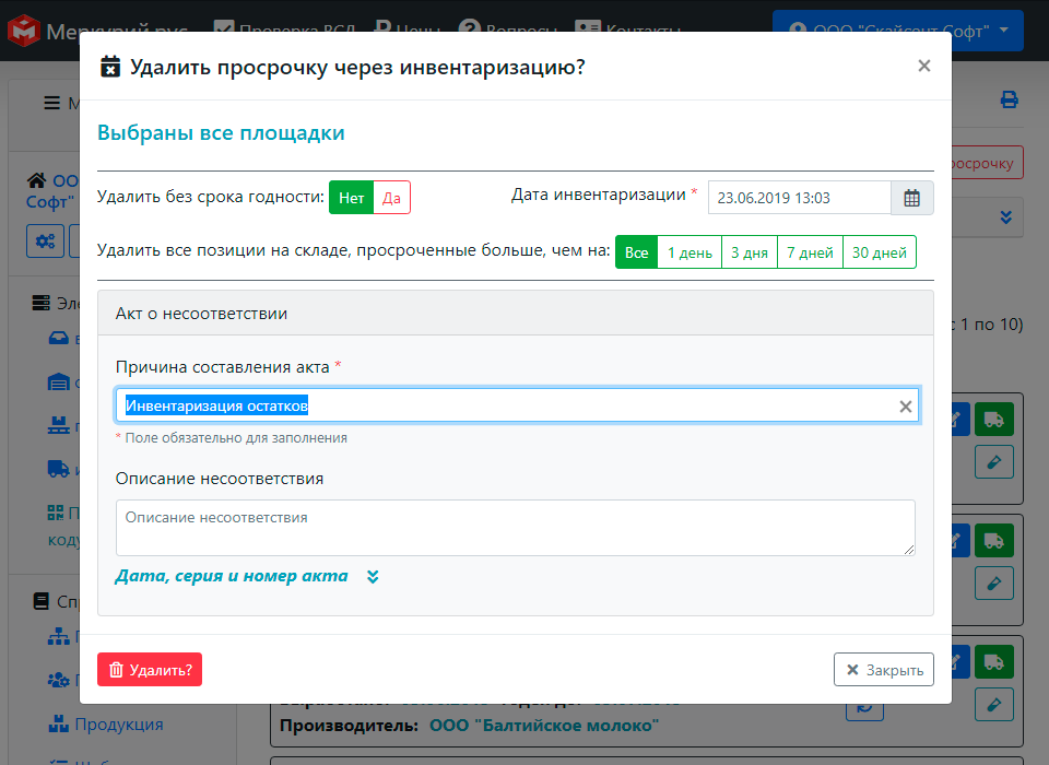 Гашение всех входящих ВСД