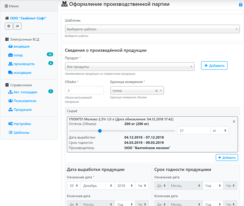 Оформление производственного ВСД