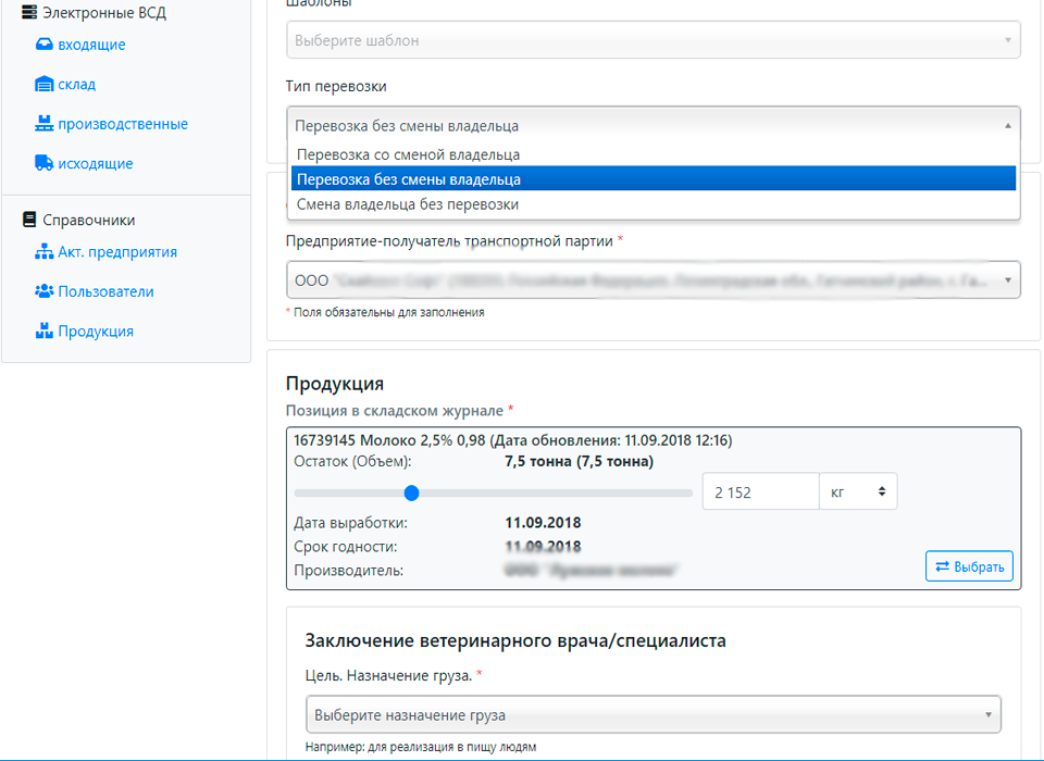 Оформление транспортной партии
