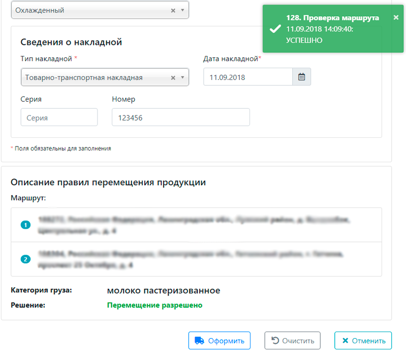 Оформление транспортной партии