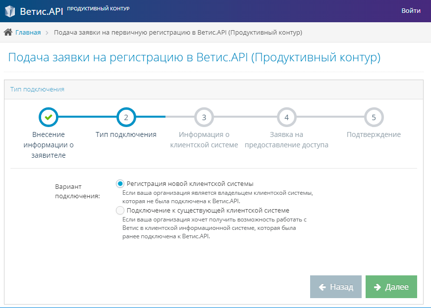 Получение доступа Ветис.API. Шаг 2 «Тип подключения».