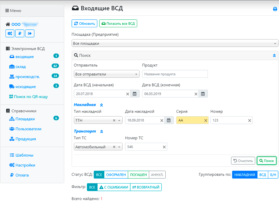 Поиск по типу, дате, серии, номеру накладной и типу, номеру ТС